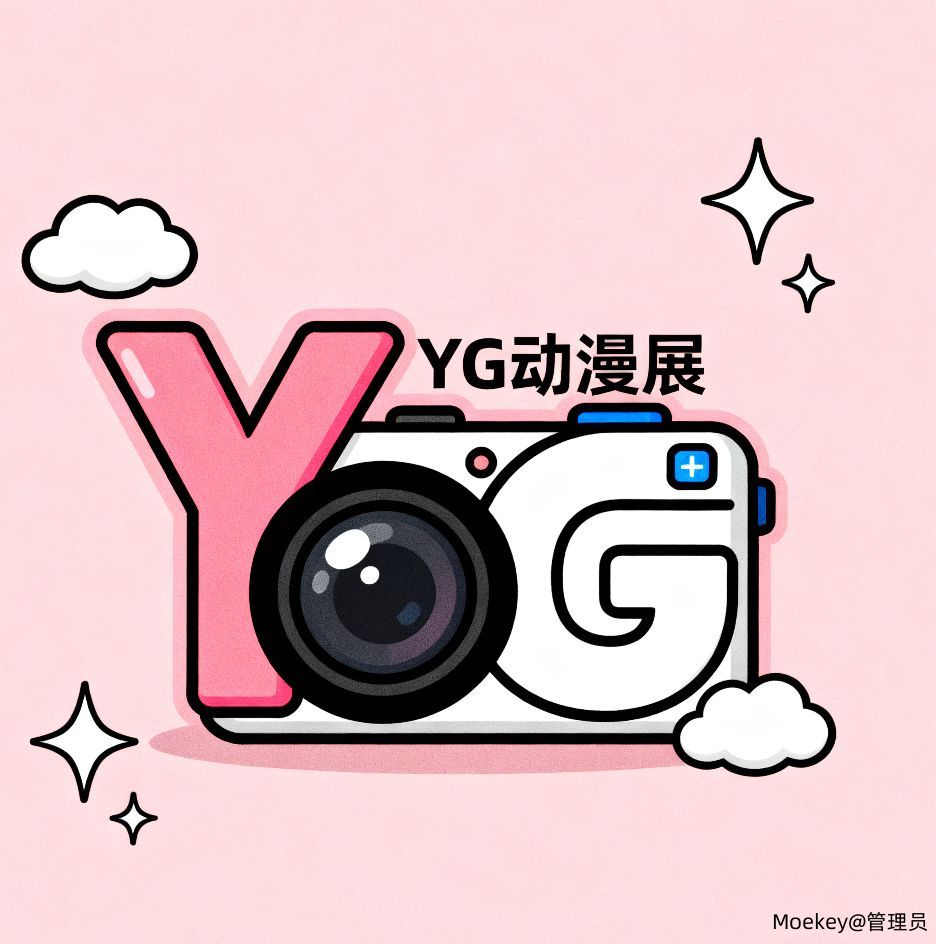 YG动漫展