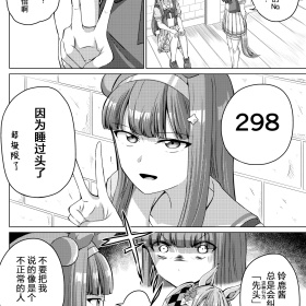 铃鹿的⌈必须是第一？⌋