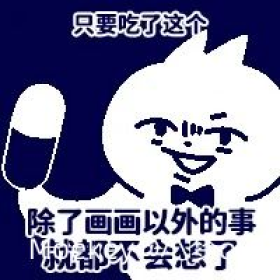 画画而已