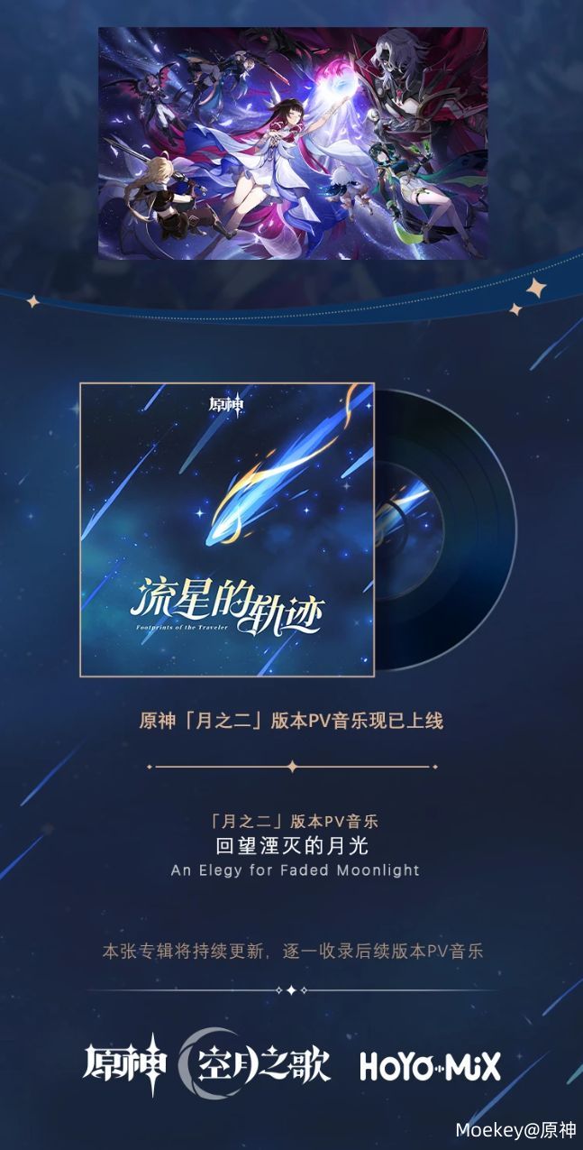 亲爱的旅行者,原神「