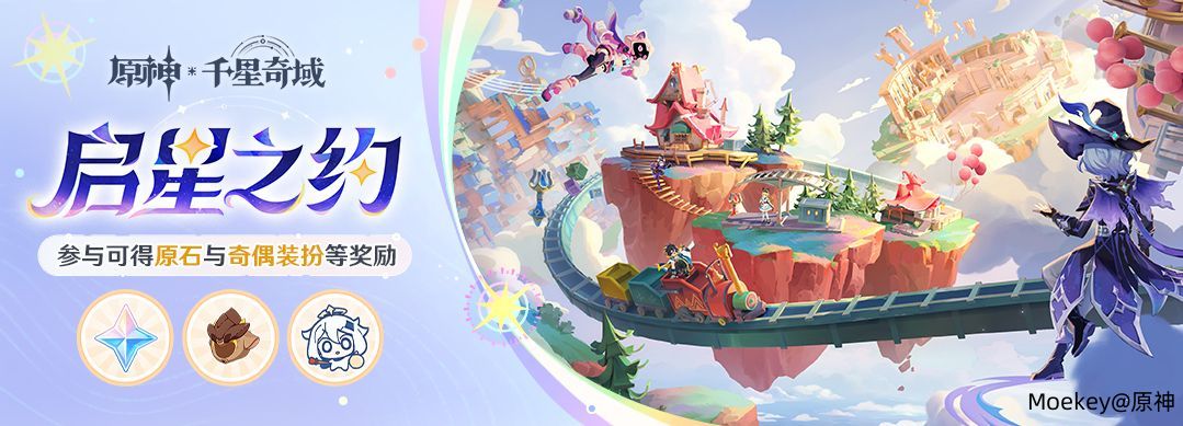 千星奇域乐园正式开业
