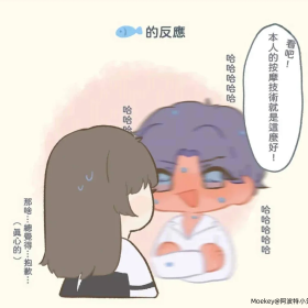如果你不小心叫出声，他们的反应