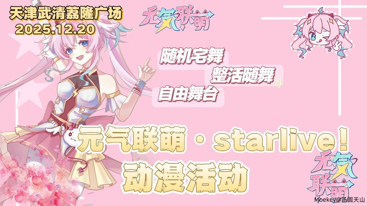 明天武清荔隆广场有漫